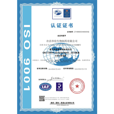 華佗制藥（ISO9001質量管理體系認證）